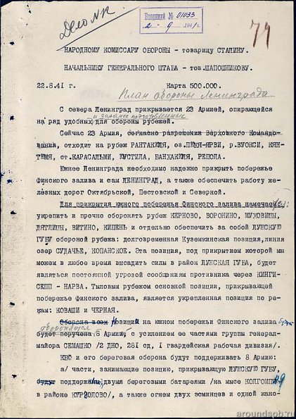 План обороны Ленинграда 22.08.1941